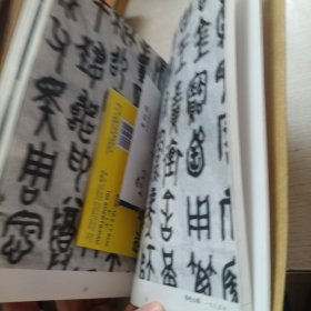 杨彦书画集 卷一