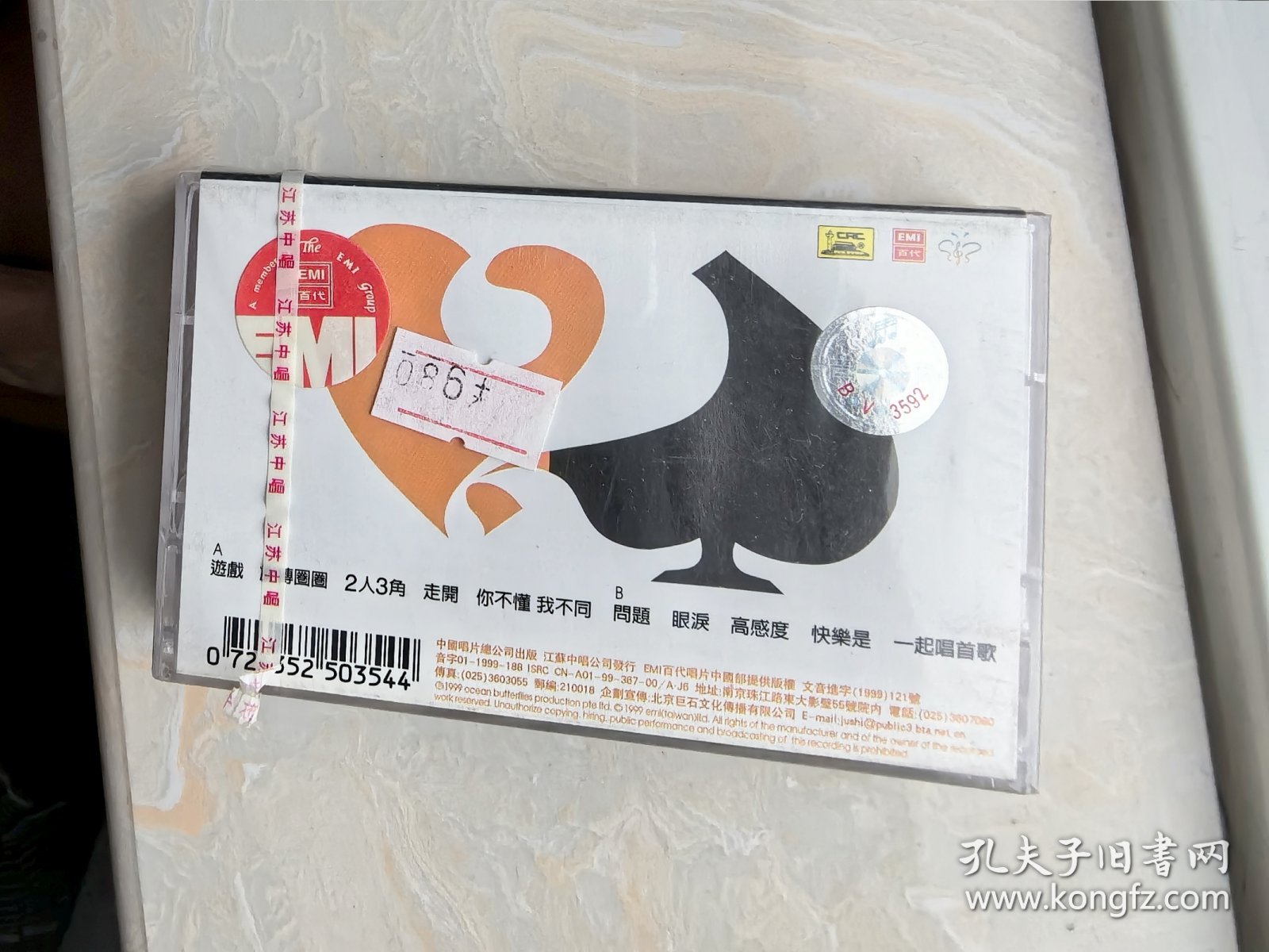 全新未拆封正版磁带：两个女生《2人3角》中唱总公司出版，江苏中唱发行，原版引进百代唱片（EL－1154）