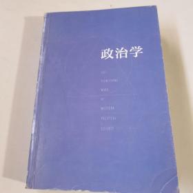 政治学