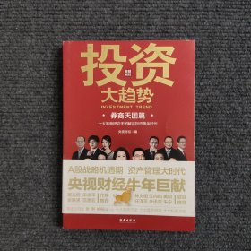 投资大趋势：券商天团篇
