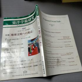 东洋学术研究1997，Vol.36..no.2