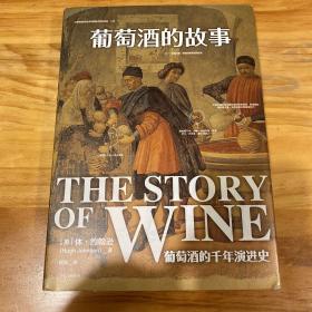 葡萄酒的故事