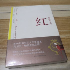 我的名字叫红