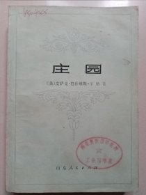 庄园（辛格著）馆藏书