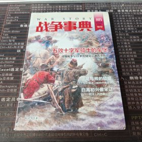 战争事典—五败十字军骑士的车堡，胡斯战争与 15 世纪捷克宗教改革简史（实拍图）