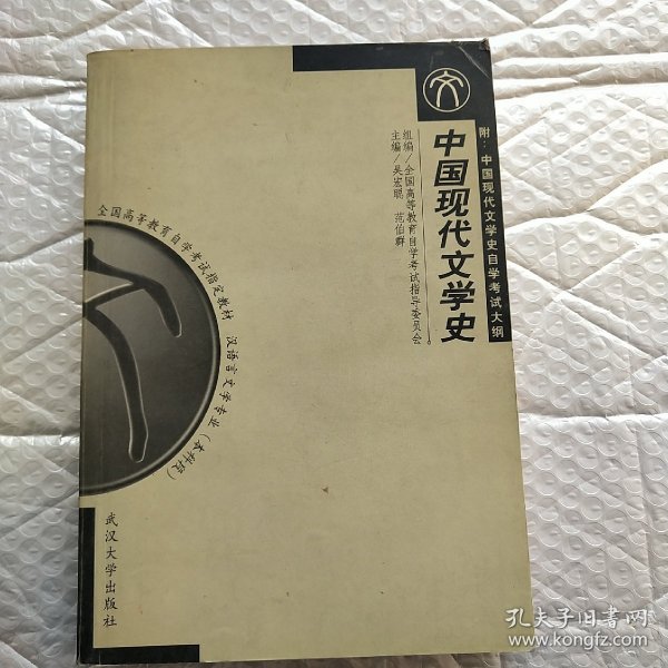 中国现代文学史