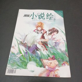 漫客小说绘2010年1.3.4 三本合售 有龙族4.6.7