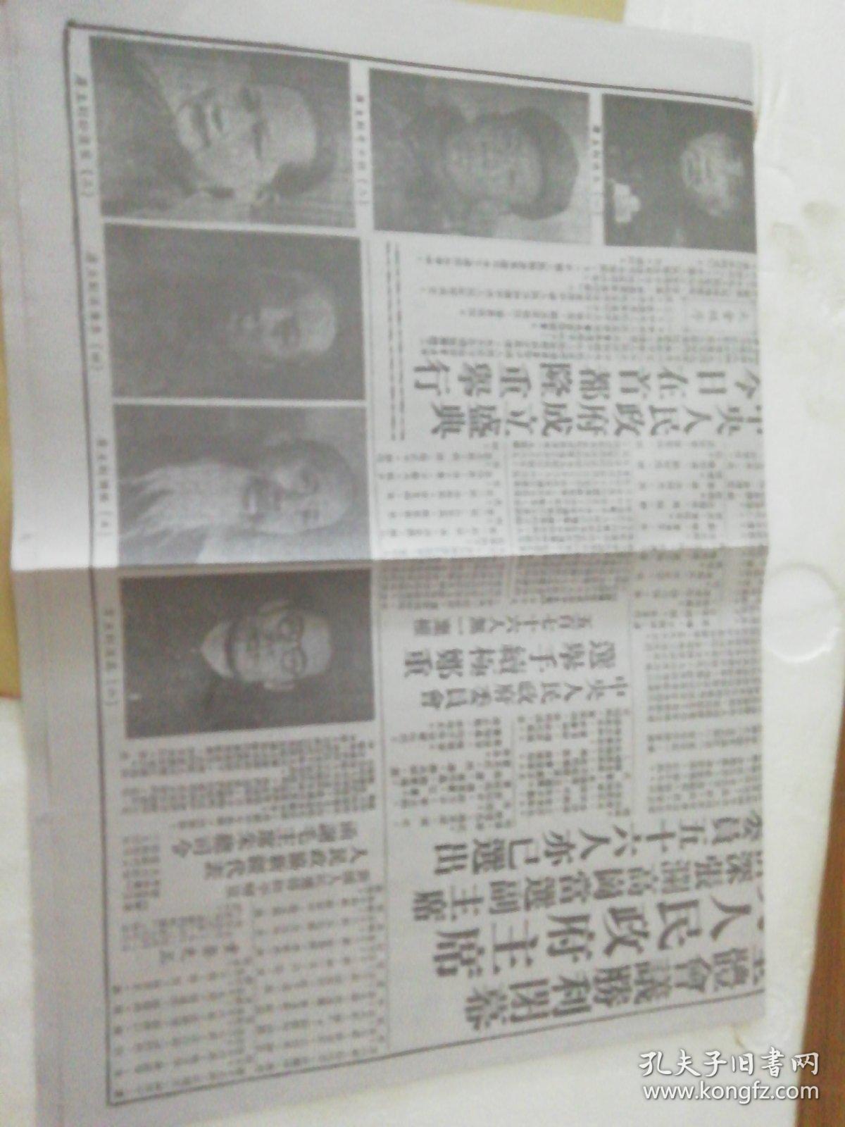 1949年1O月1日人民日报影印版