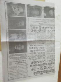 1949年1O月1日人民日报影印版