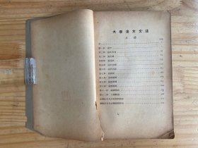 大学法文文法 （民国三十七年六月初版）