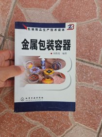金屬包裝容器