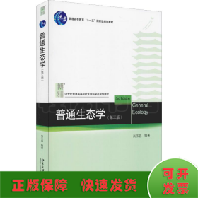 普通生态学(第3版)