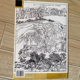 工笔线描：太行山——国画参考临习摹拓丛书（书有受潮发黄）
