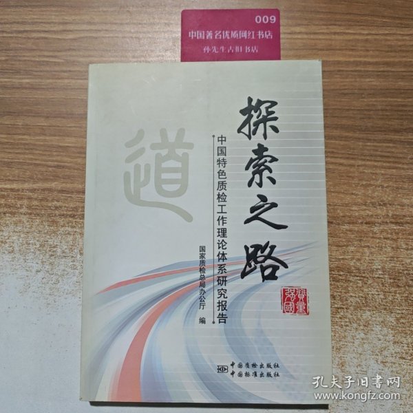 探索之路