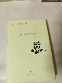 1973年的弹子球