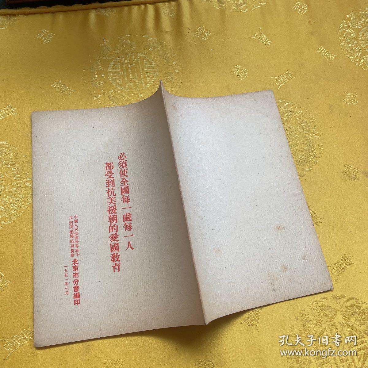 必须使全国每一处每一人都受到抗美援朝的爱国教育