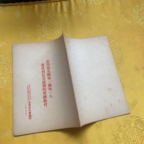必须使全国每一处每一人都受到抗美援朝的爱国教育