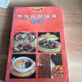 龙凤食谱 男性壮阳强身食谱