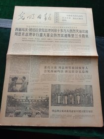 光明日报，1972年6月26日详情见图，对开四版。