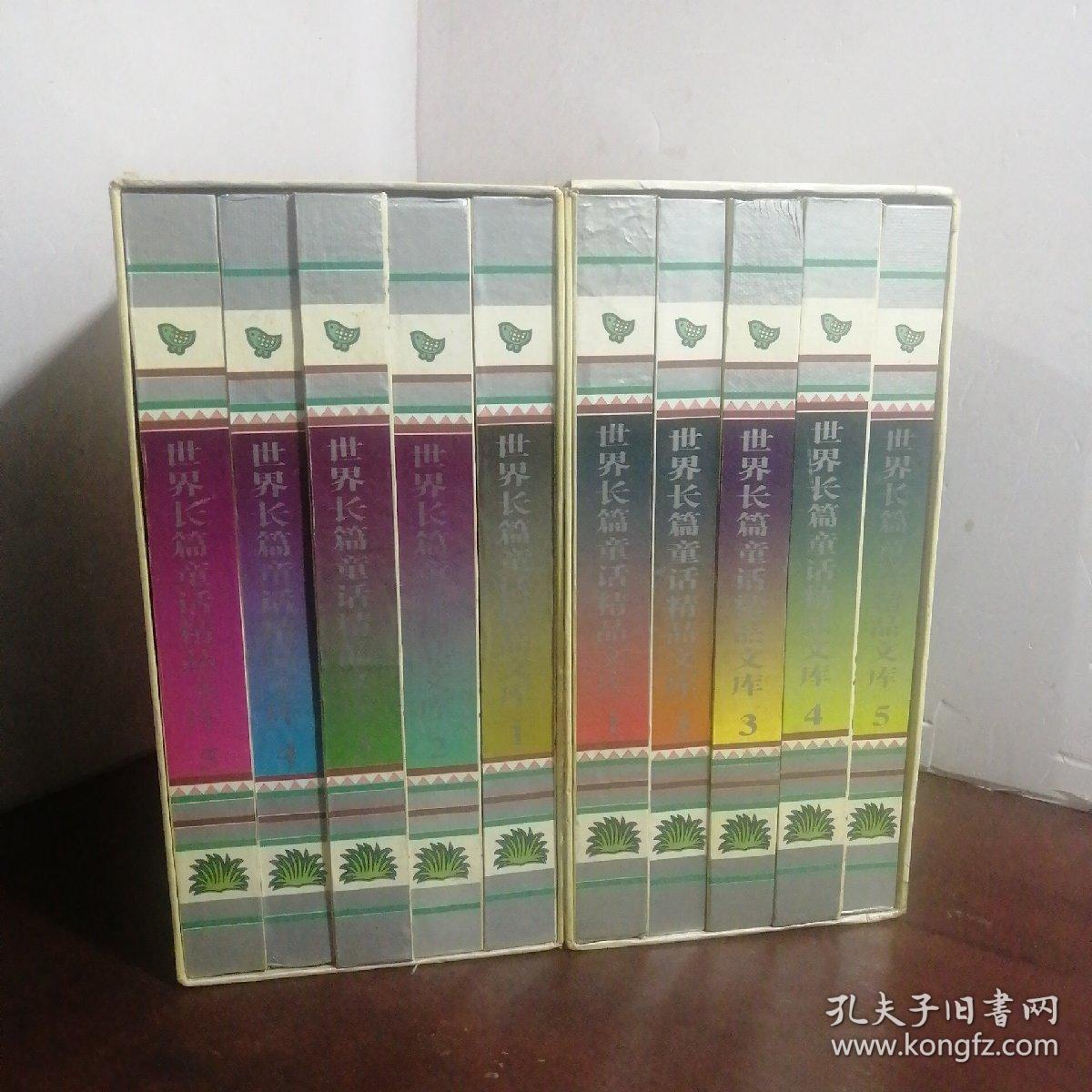 世界长篇童话精品文库(上下)