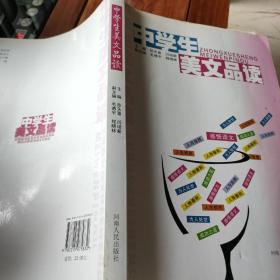 中学生美文品读