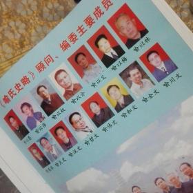 喻氏史略（四川巴中 附勘误表 228页）