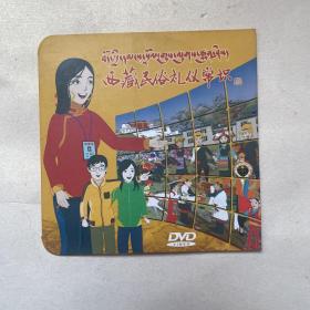 DVD旅游风光宣传片《西藏民俗礼仪常识》