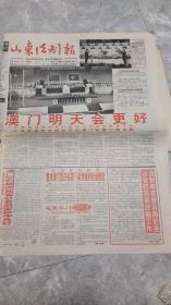 山东法治报，1999.12.21澳门回归纪念报纸，旧报纸收藏，生日报。
保证原版。