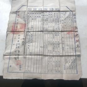 房窑证兰印