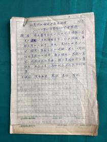 陕西省西安教育学院阿蒙教授文章稿