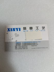 信意工艺名片