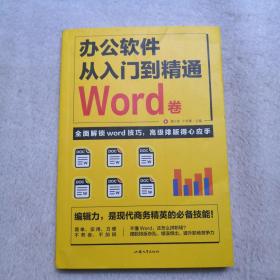 全套3册 办公软件自学Word PPT Excel从入门到精通 wps教程表格制作函数办公软件书籍