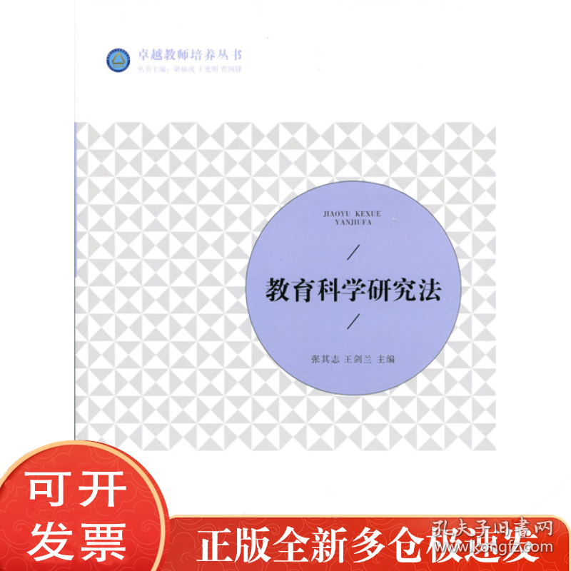 教育科学研究法