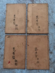 雲间蒋大鸿著，地理録要附选择录要，一起四本一套齐20X13X1.2Cm