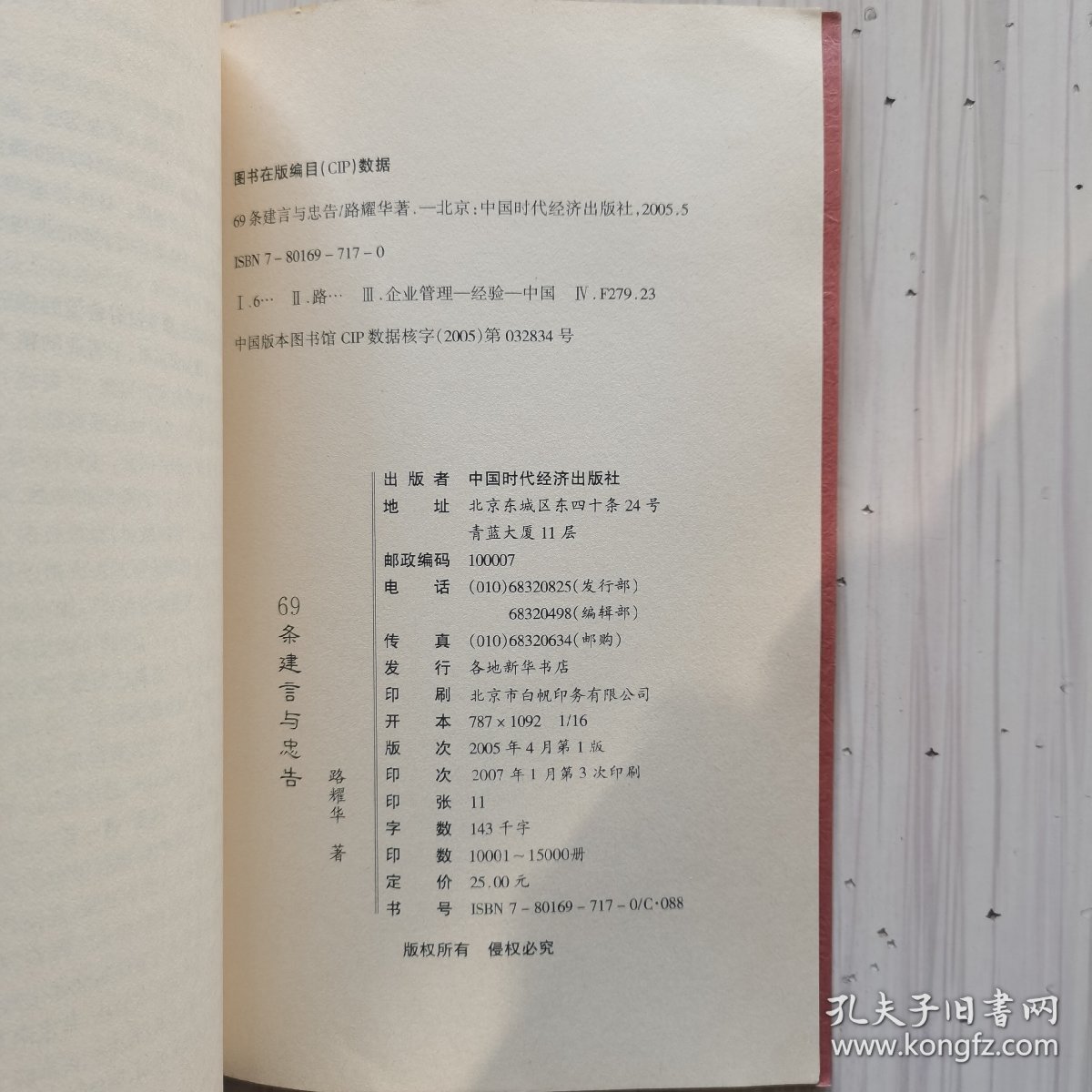 69条建言与忠告