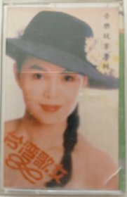 磁带《音乐故事专辑》（台湾歌女）