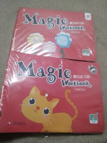 Magic Workbook（魔法练习册 Level3A 4A）全新塑封，全20册、(全新末开封)