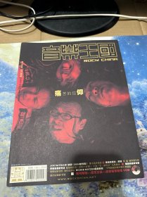 音乐王国2004(无赠品）