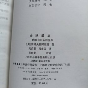 全球通史：1500年以后的世界