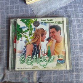 茶座情歌CD