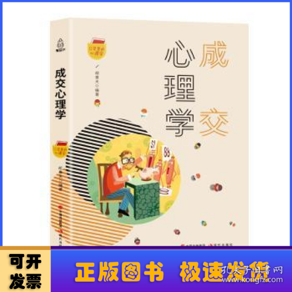 口袋里的心理学-成交心理学