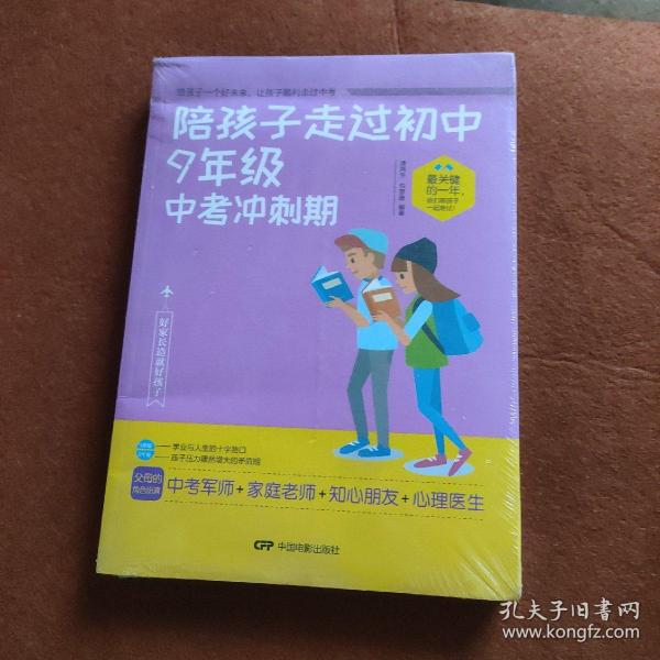 陪孩子走过初中九年级中考冲刺期