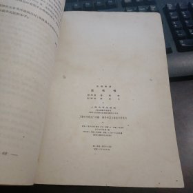 京剧曲谱：生死恨 1963年1月第3次印刷