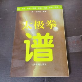 太极拳谱