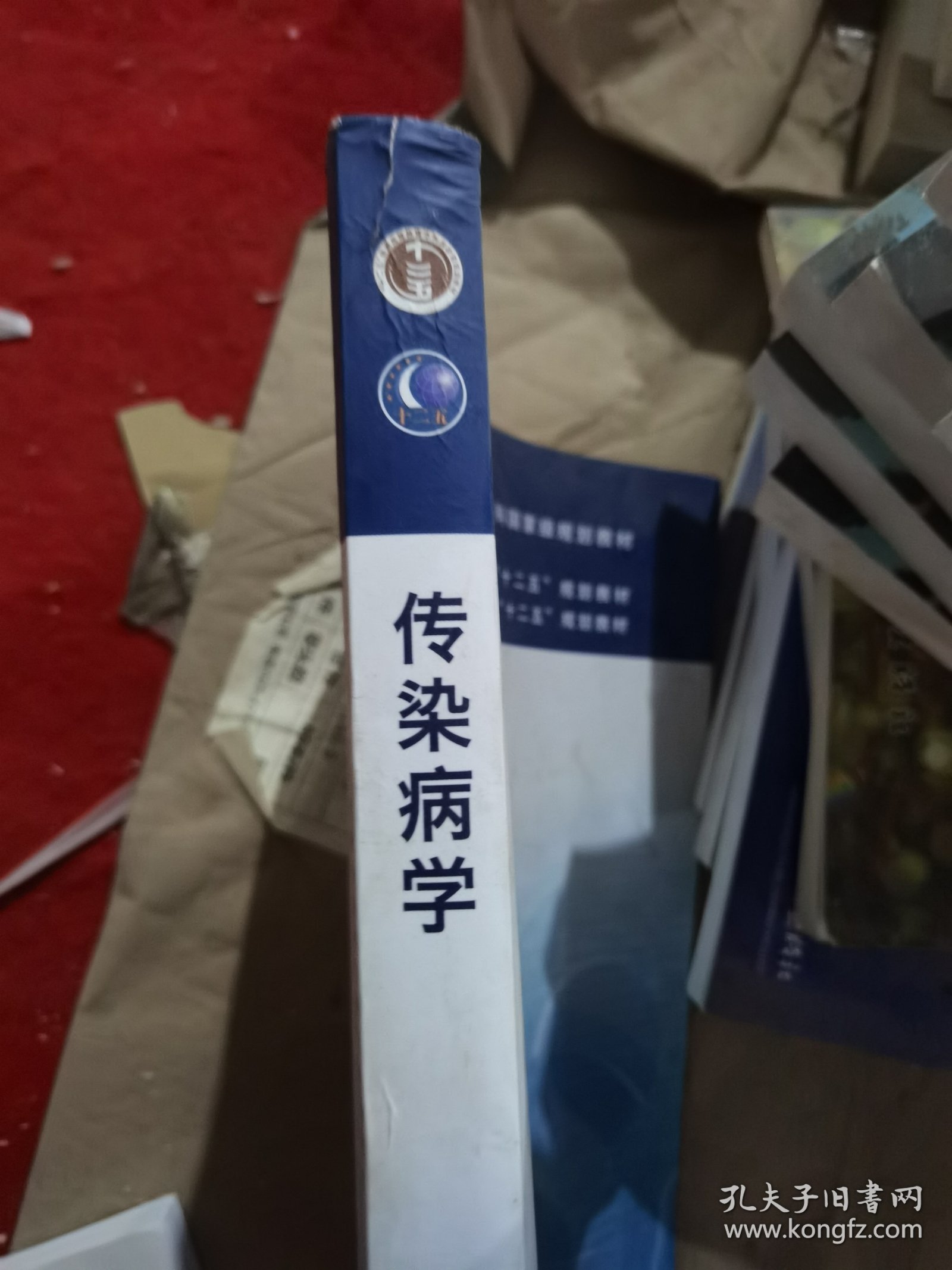传染病学(第8版) 李兰娟、任红/本科临床/十二五普通高等教育本科国家级规划教材