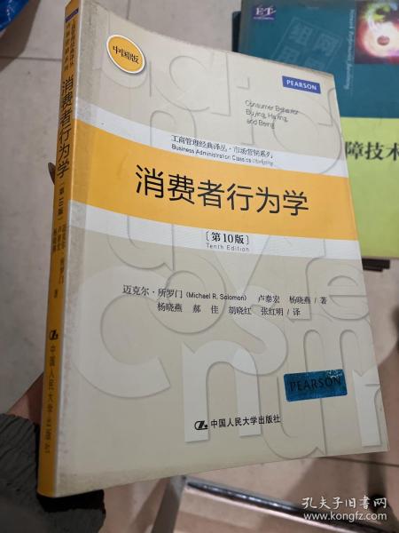 消费者行为学