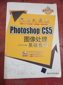 新起点电脑教程：Photoshop CS5图像处理基础教程