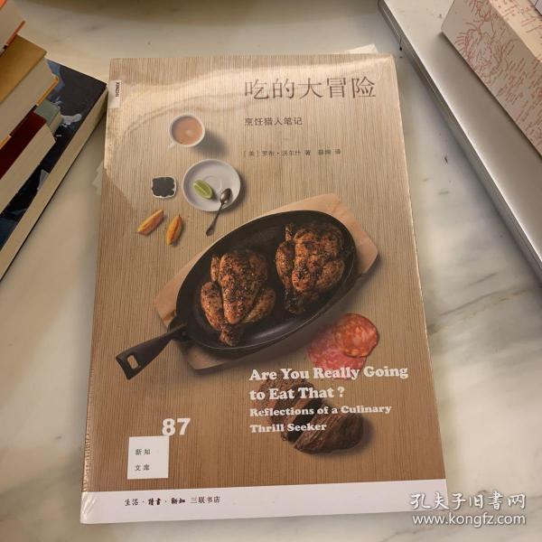 新知文库87·吃的大冒险：烹饪猎人笔记