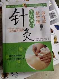 针灸