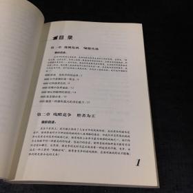 狼性法则